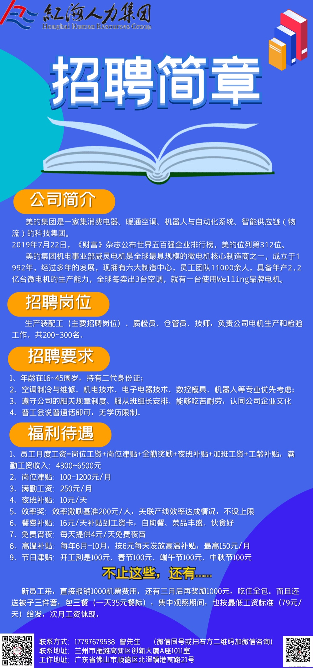 景泰最新招聘信息汇总