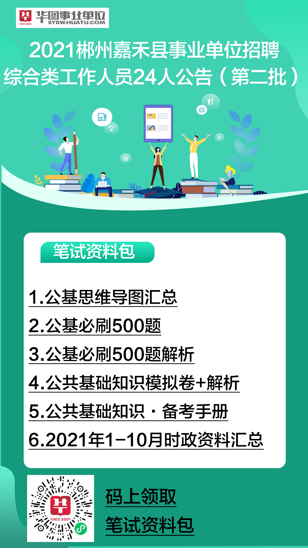 郴州嘉禾最新招聘信息汇总