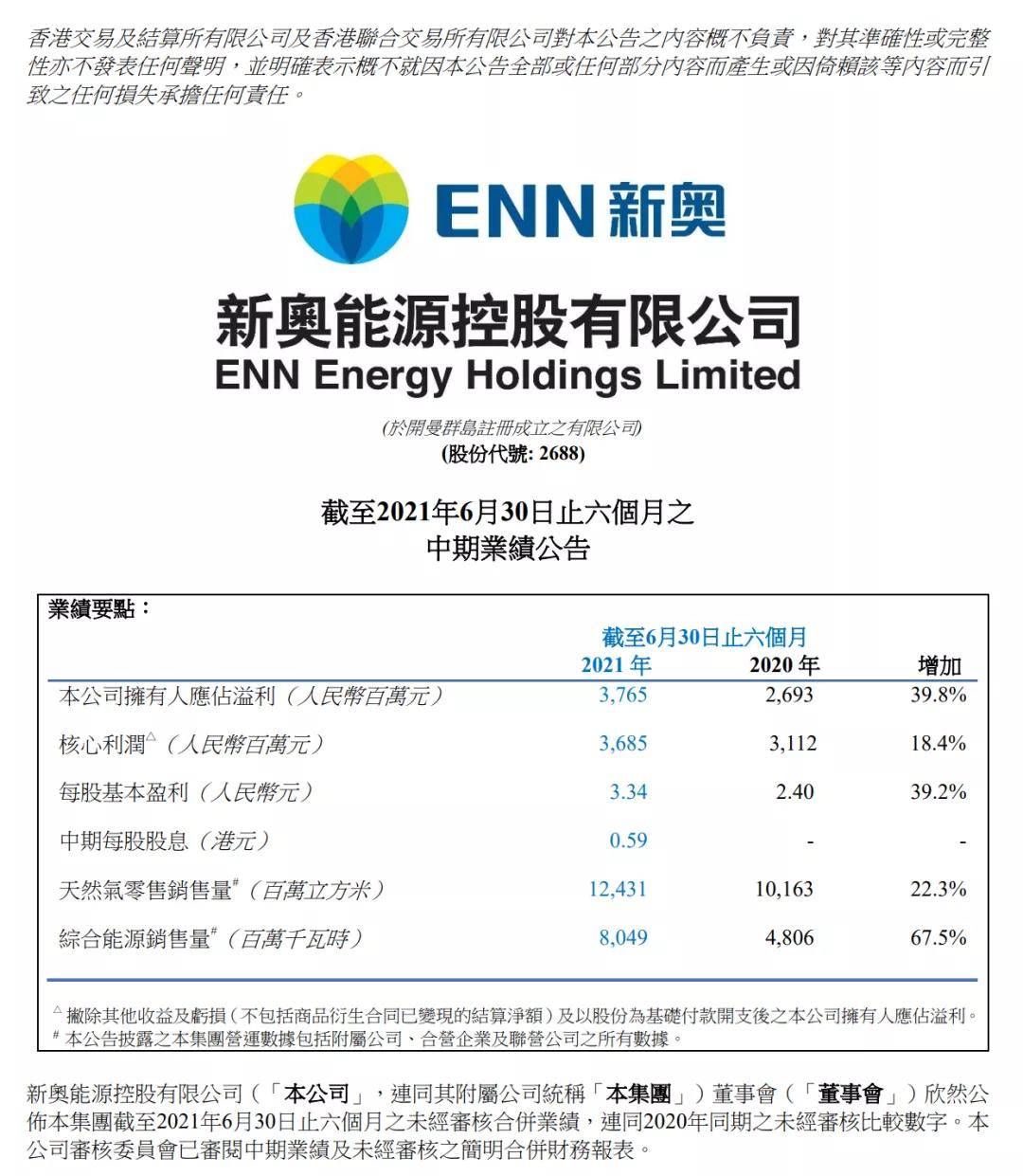 新奥精准资料免费提供,实际数据说明_MT69.518