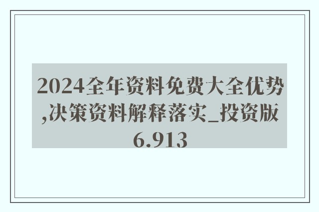 49资料免费大全2023年,全面数据策略解析_pro90.213