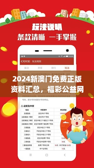 2024新澳门正版资料免费大全,福彩公益网,诠释解析落实_Ultra35.494