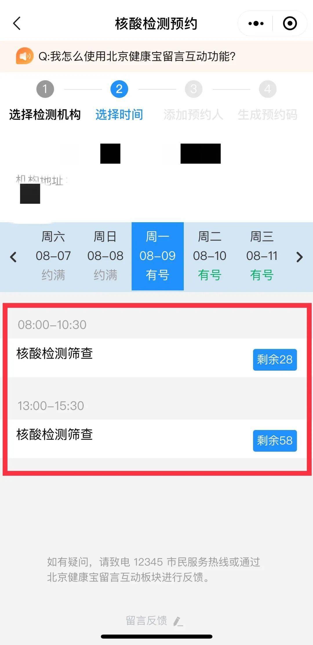 在线预约核酸检测，便捷高效的新时代健康管理新选择