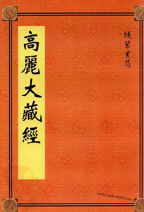 数字化时代下的佛教经典宝库，在线大藏经探索