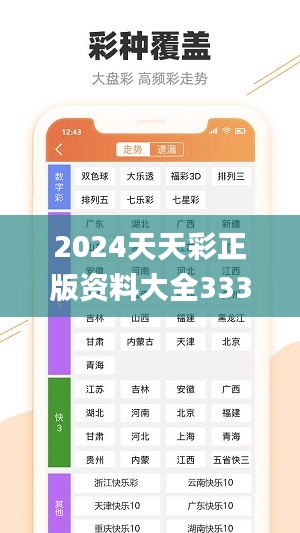 2024年天天开好彩资料,广泛的解释落实支持计划_免费版97.766