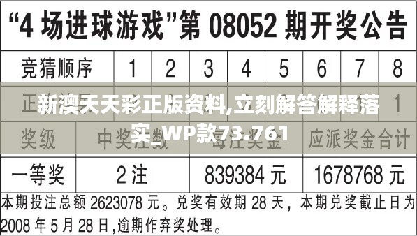 新澳天天彩正版资料的背景故事,涵盖了广泛的解释落实方法_尊享款87.353