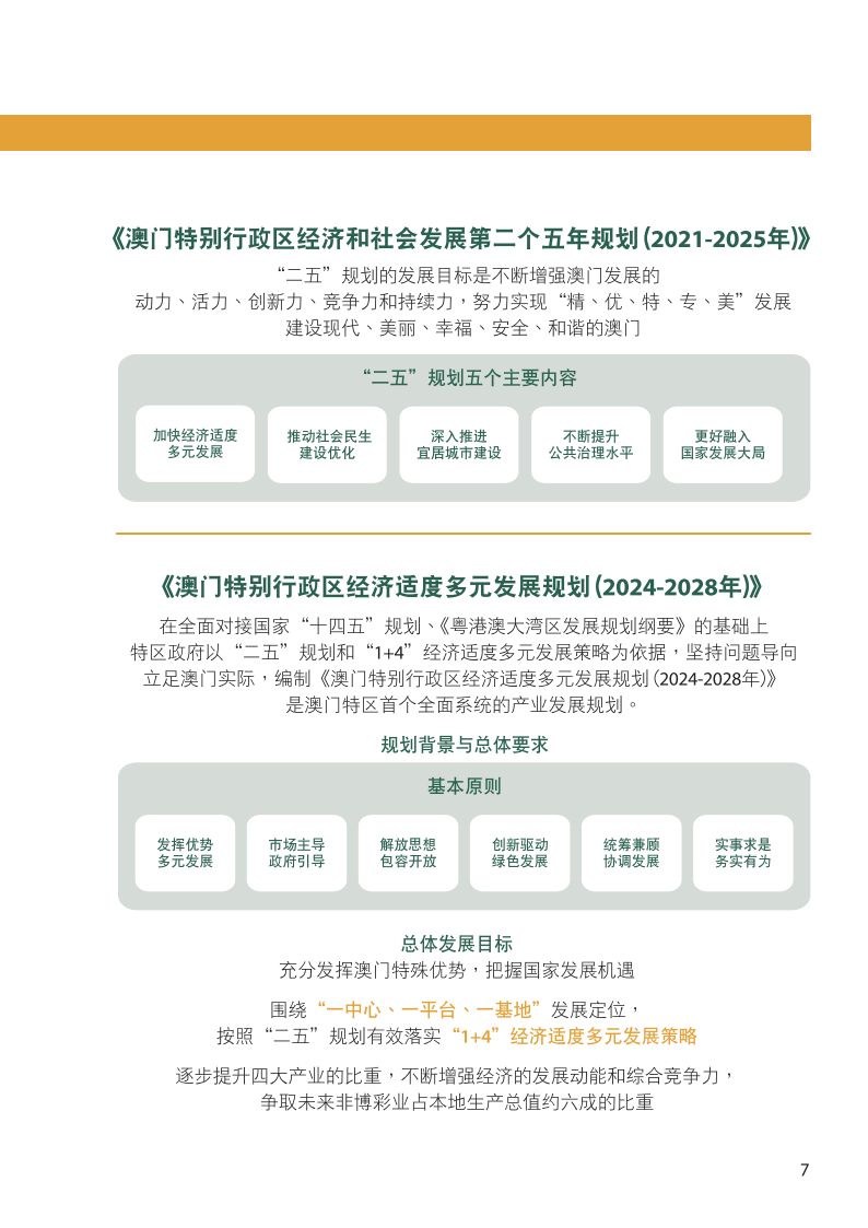 新澳门资料免费长期公开,2024,实效解读性策略_The14.364