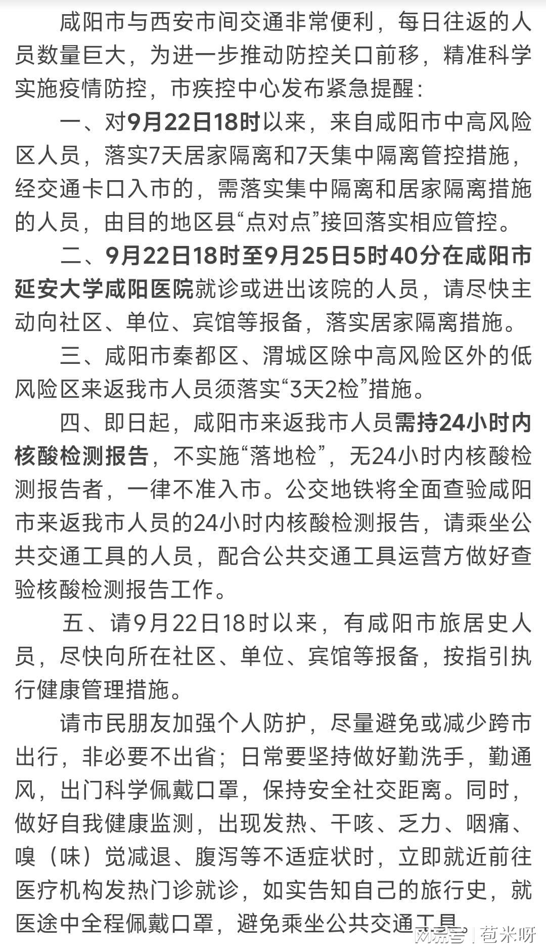 咸阳最新疫情状况深度解析