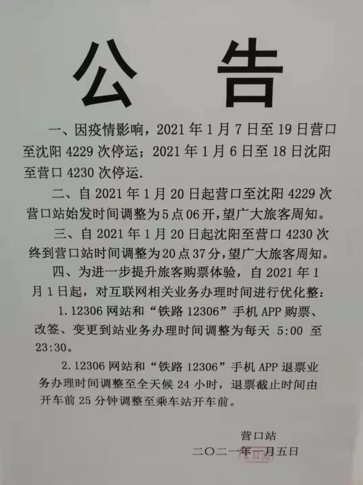 营口最新通告，城市发展与民生改善的新篇章开启