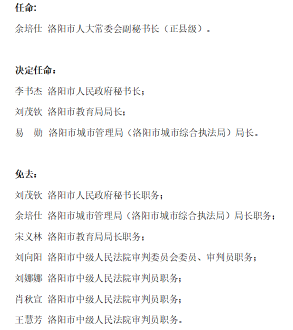 仪征市教育局人事任命，开启教育发展新篇章