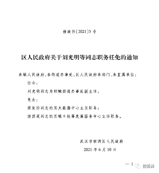 巴音郭楞蒙古自治州市环保局人事任命及其深远影响力影响