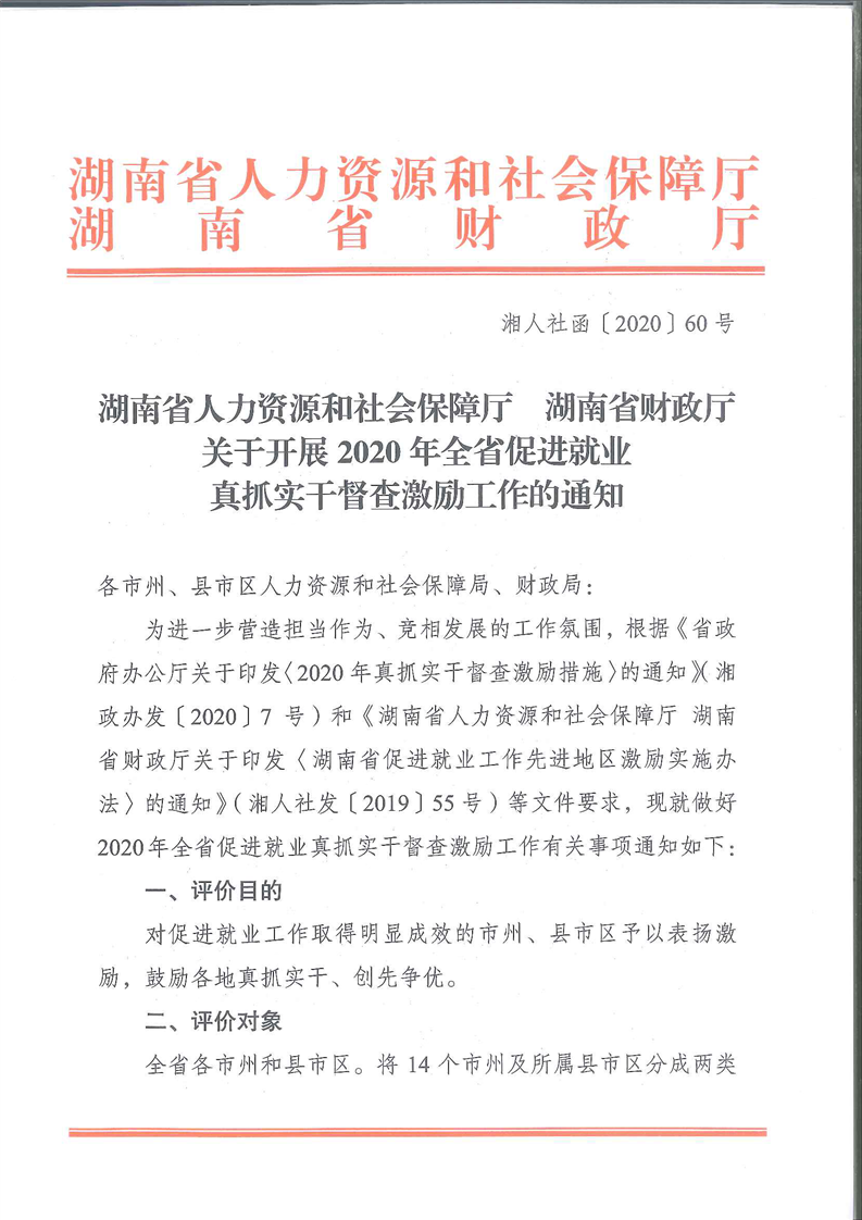 岳塘区人社局最新招聘信息概览