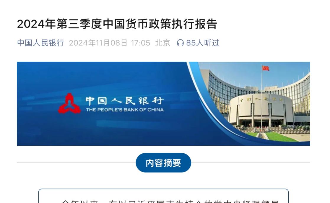 央行最新报告揭示经济趋势与货币政策调整动向