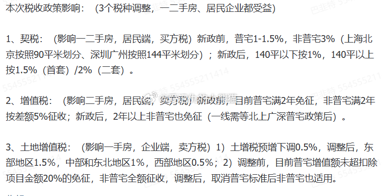 最新套改政策深度解读及其影响分析