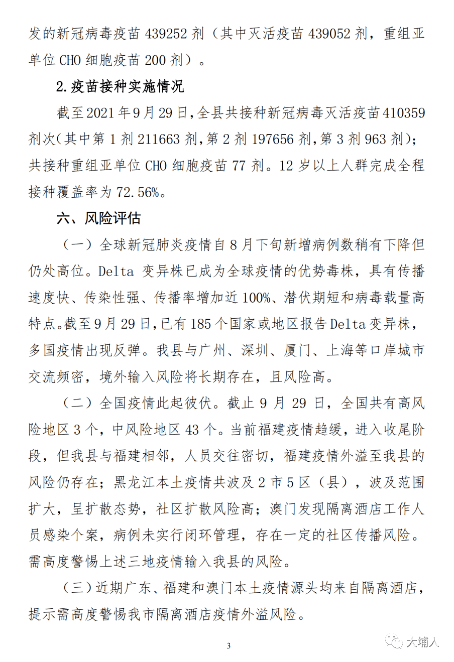 全球疫情最新评估，态势分析与应对策略