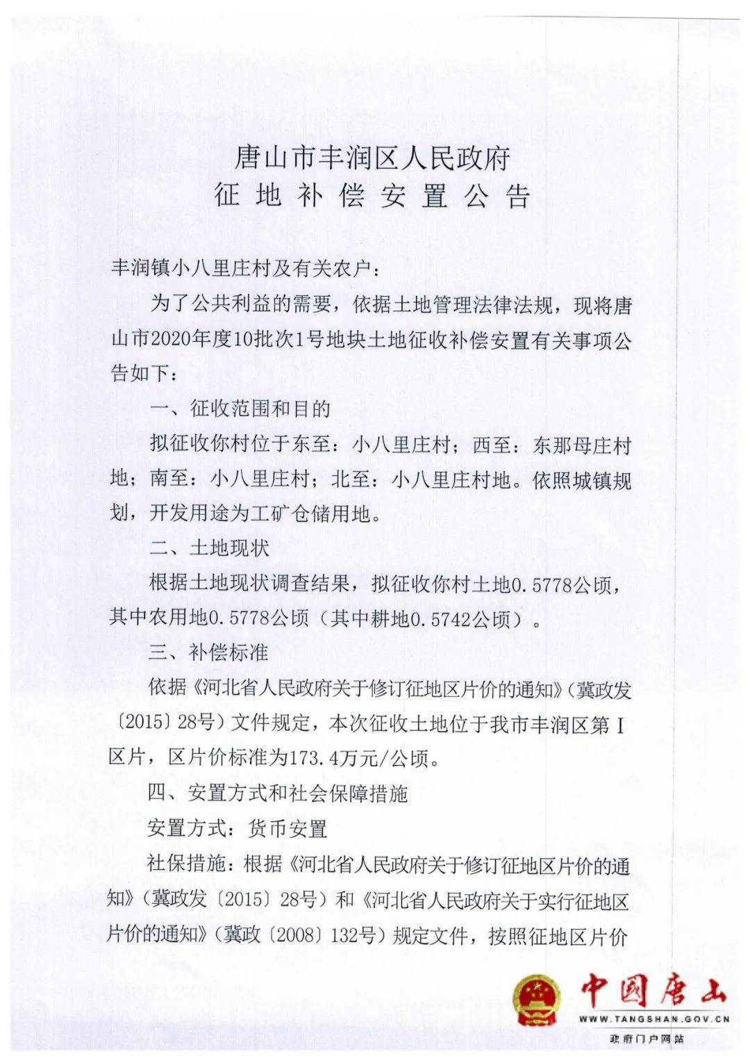 唐山最新公告揭秘城市发展与未来规划蓝图