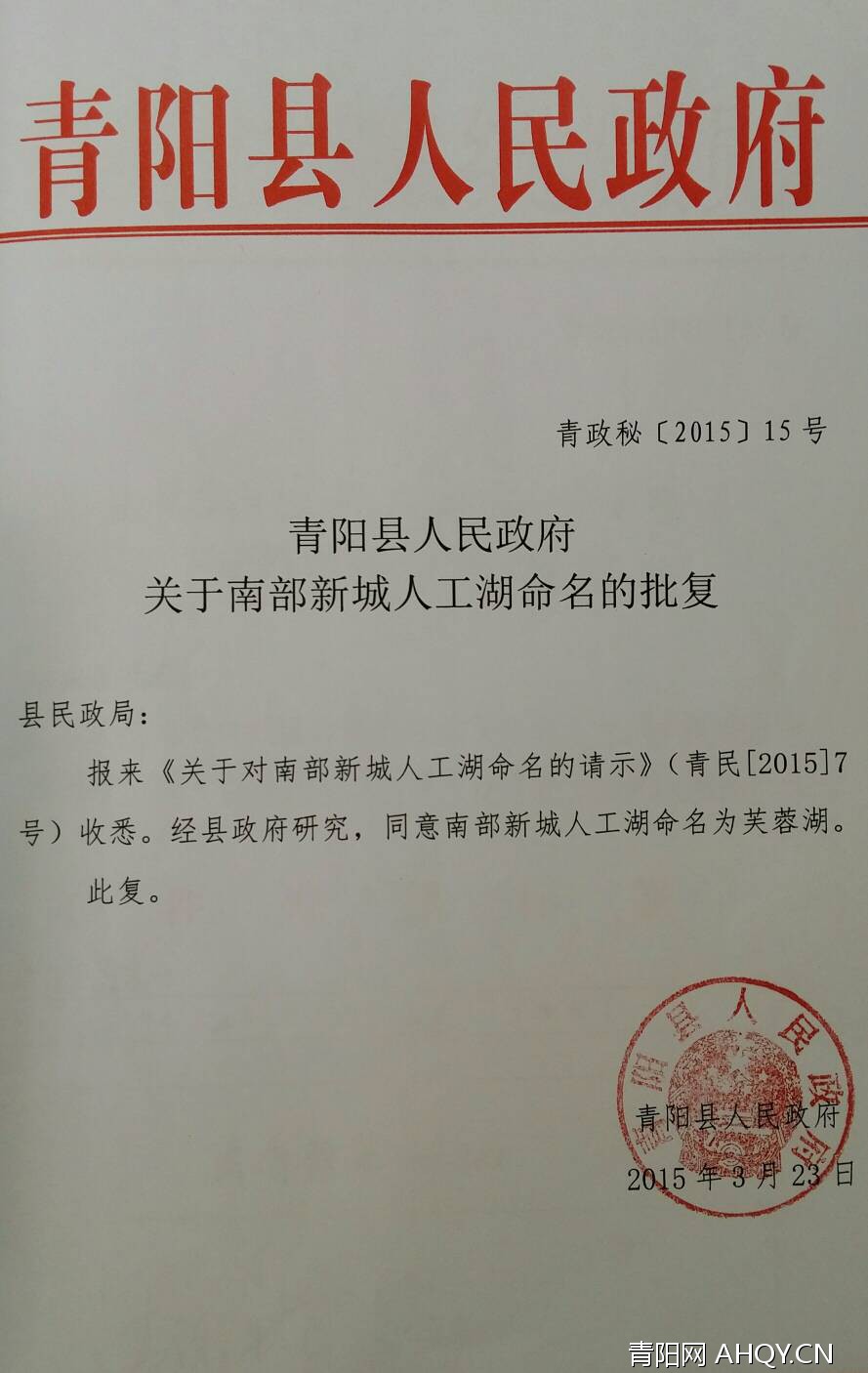 青阳县自然资源和规划局人事任命揭晓，塑造未来新格局