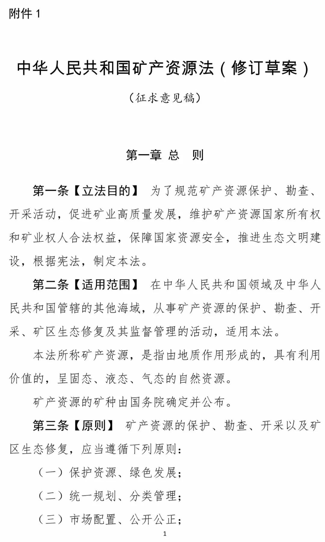 最新矿产法推动矿业发展与环保协同进步