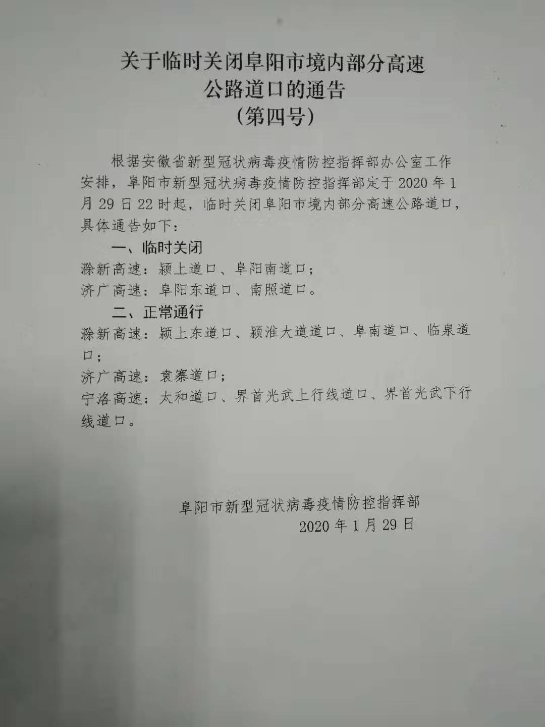 阜阳新发展篇章，城市进步与民生改善的新通知