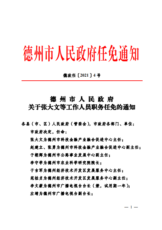 市中区级托养福利事业单位人事任命动态更新