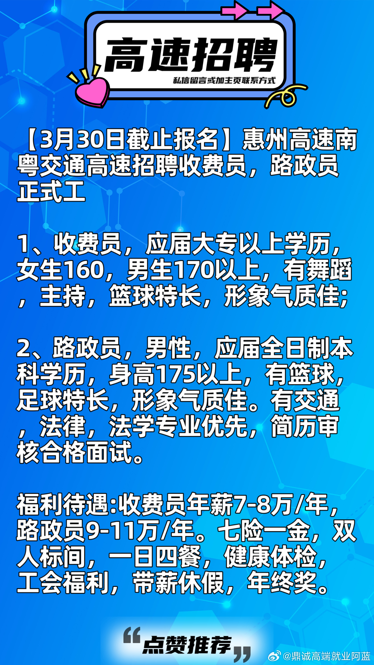 高州市交通运输局最新招聘启事概览