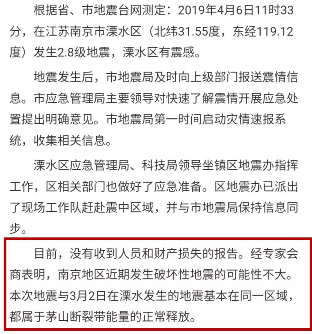 南京地震最新动态及影响分析概述