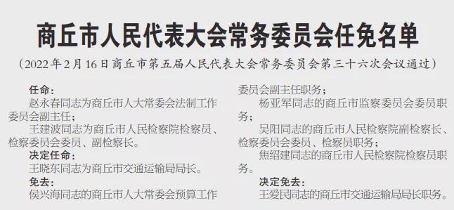 商丘市科学技术局人事任命，推动科技创新与发展的核心力量