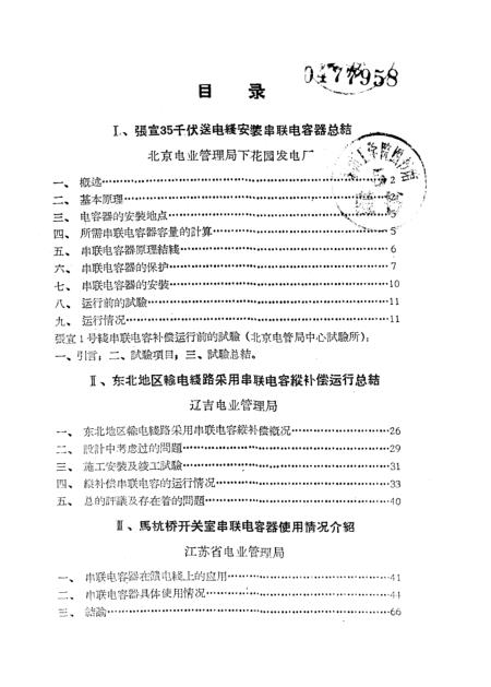 电力文件最新动态与产业影响分析